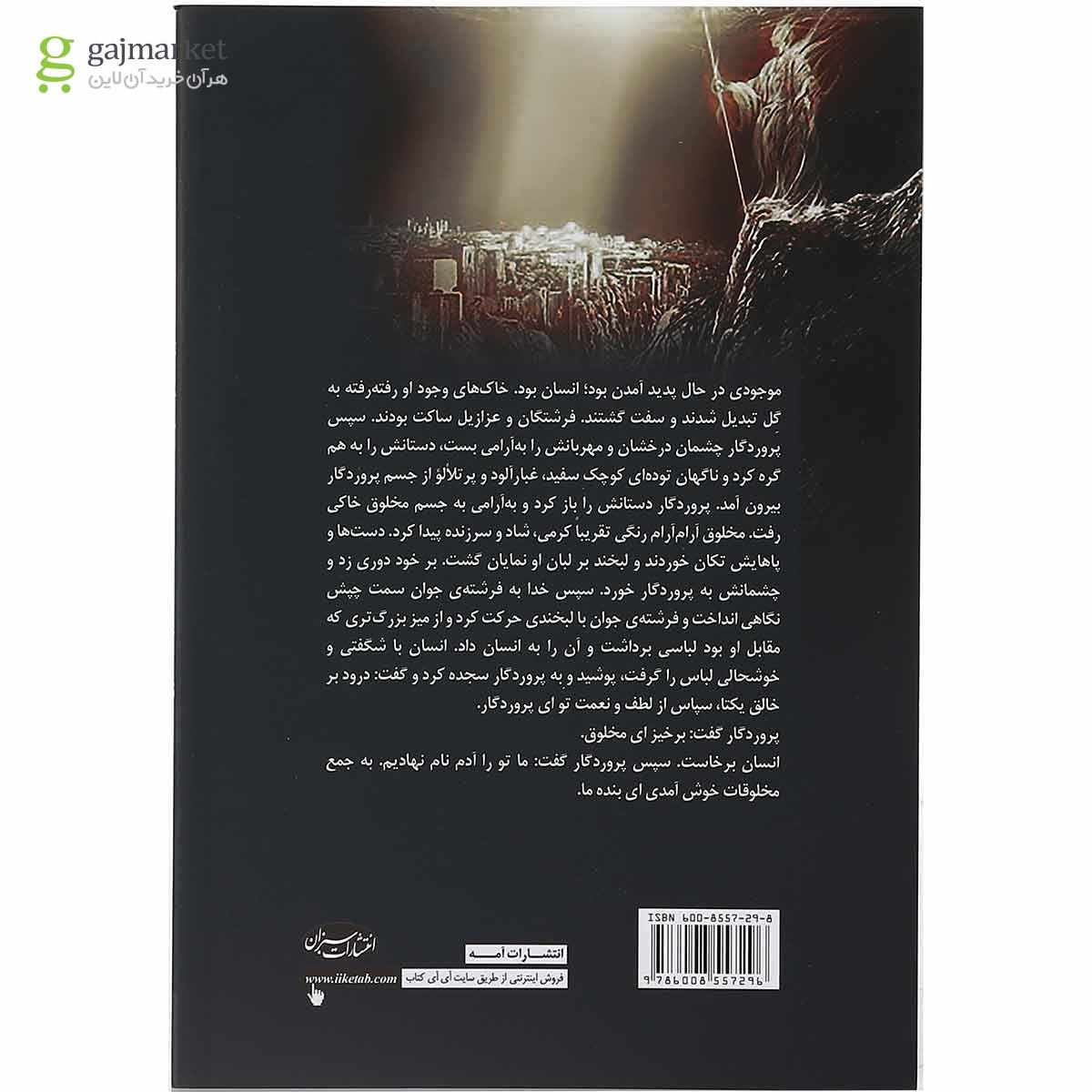 تصویر از کتاب بازگشت یک فرشته
