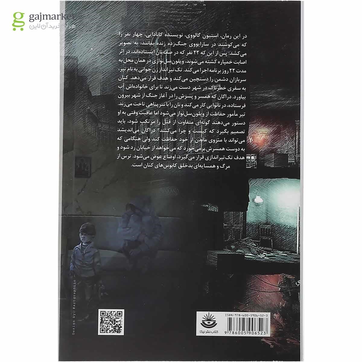 تصویر از کتاب ویلون سل نواز سارایوو
