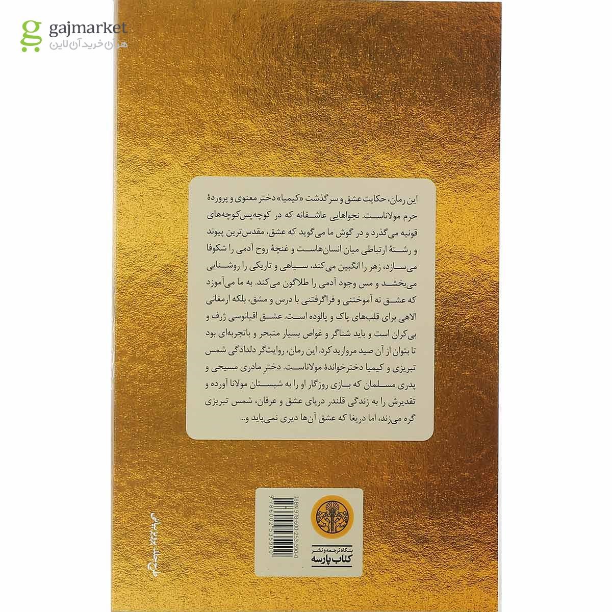 تصویر از کتاب کیمیا دختر مولانا