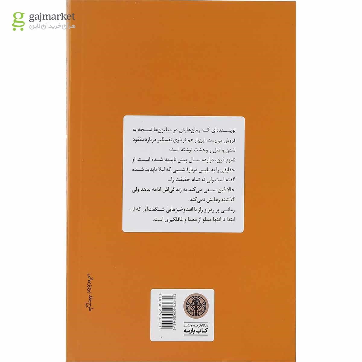 تصویر از کتاب مرا برگردان 