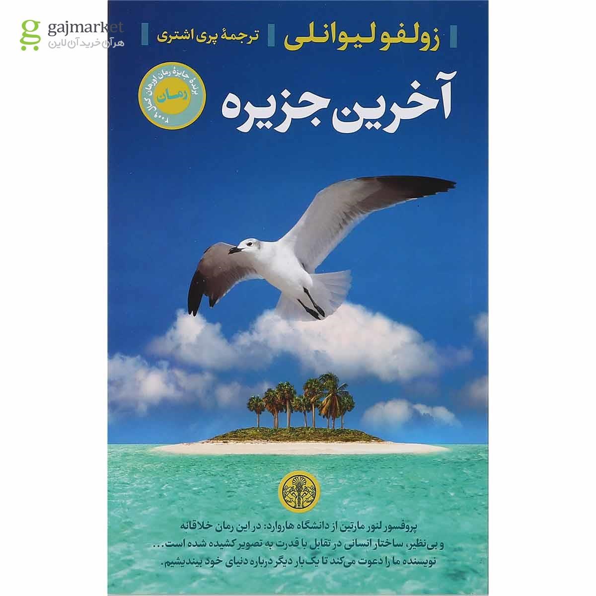 تصویر از کتاب آخرین جزیره