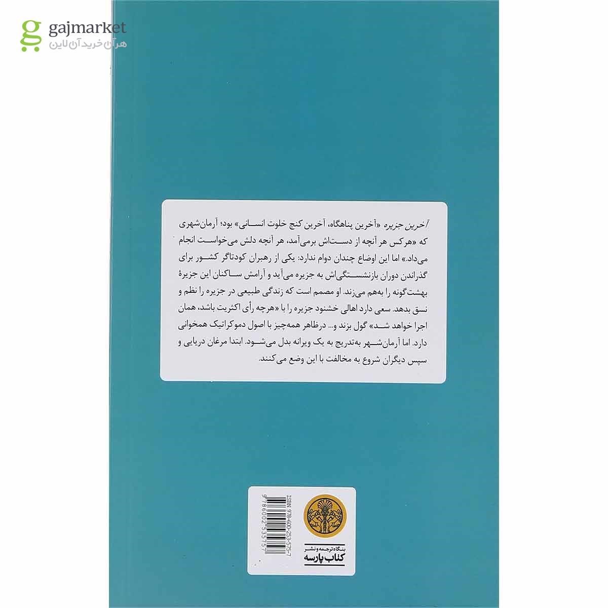 تصویر از کتاب آخرین جزیره