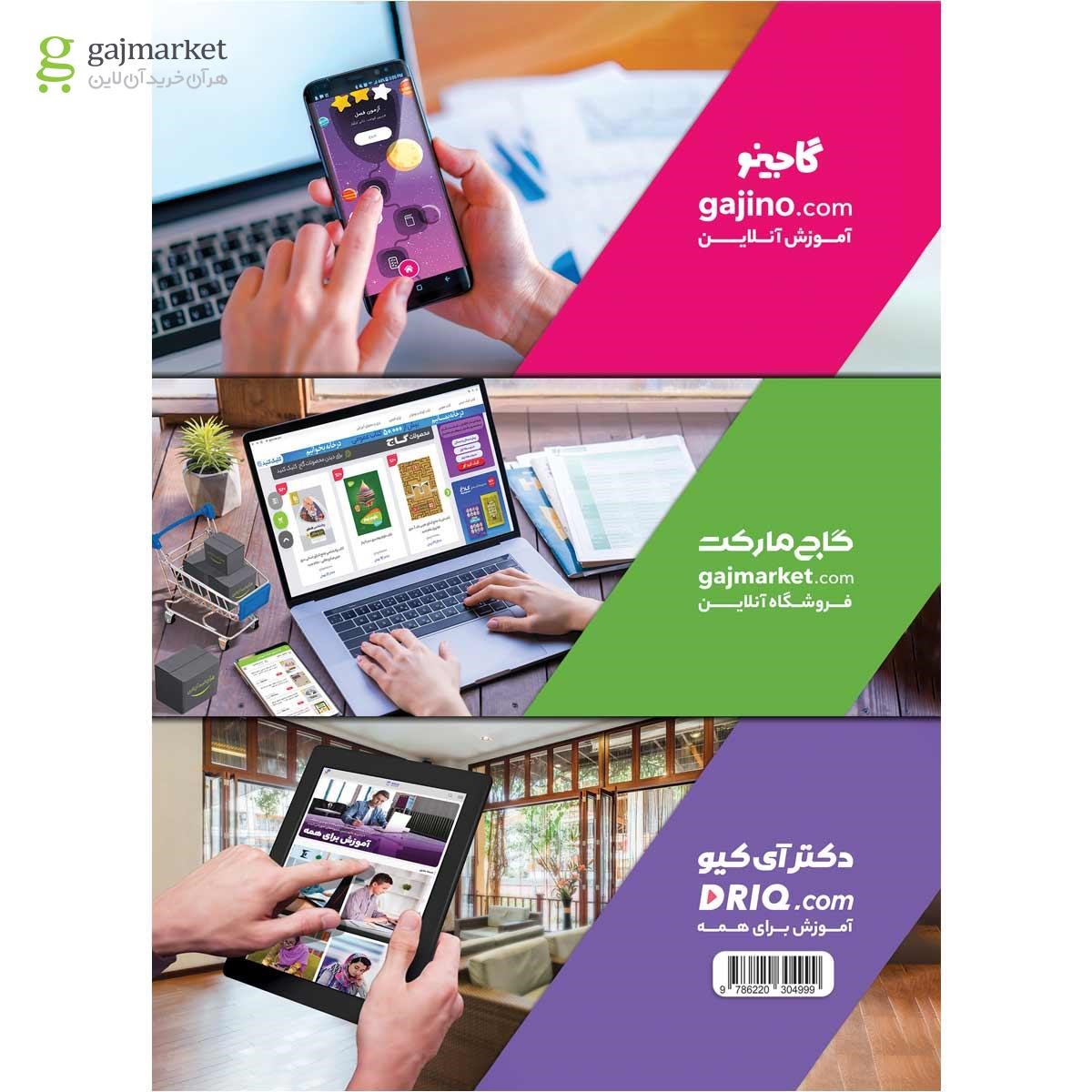 تصویر از کتاب هندسه پایه کنکور ریاضی سری خط ویژه نظام جدید