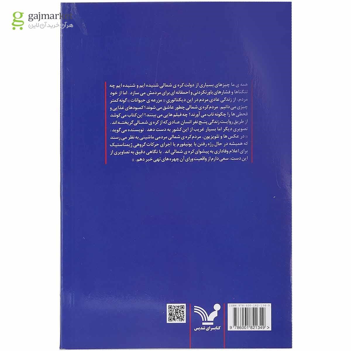 تصویر از کتاب افسوس نمی خوریم
