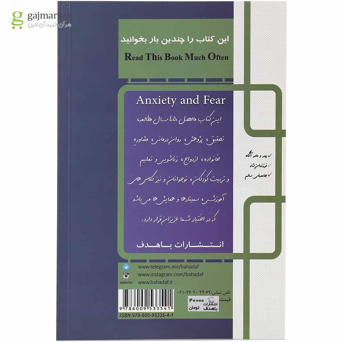 تصویر از کتاب ترس اضطراب و وحشت
