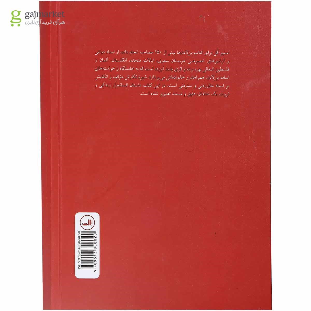 تصویر از کتاب بن لادن ها