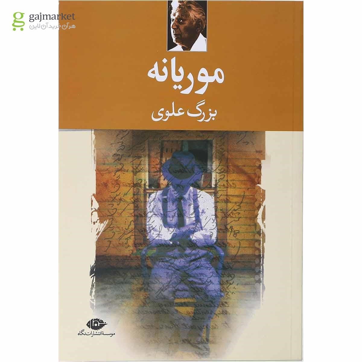 تصویر از کتاب موریانه