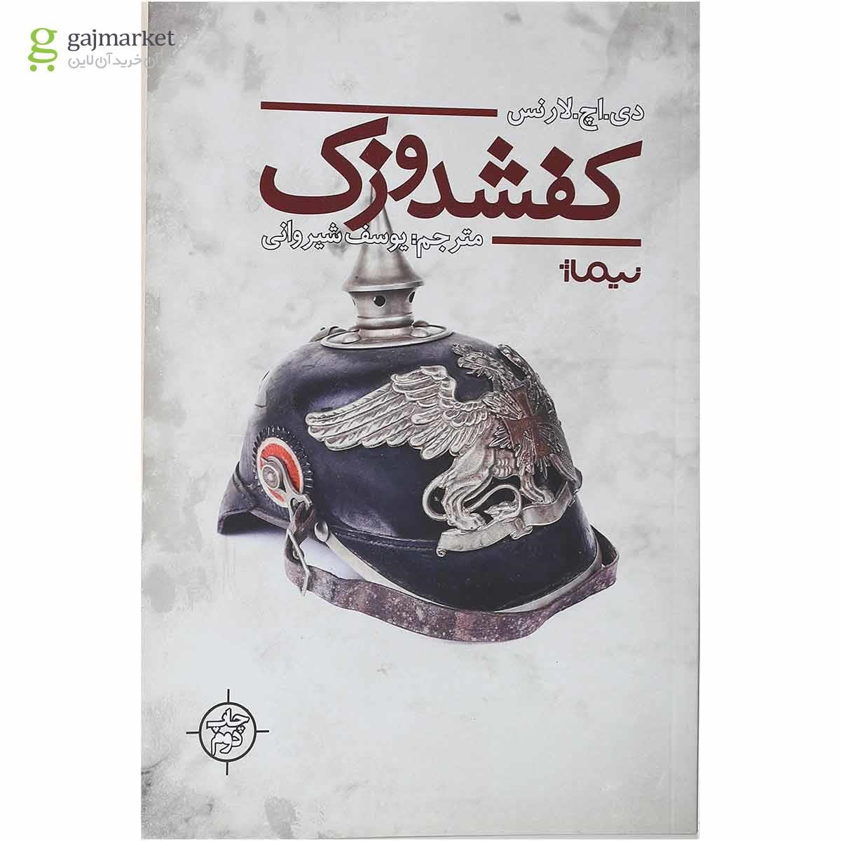 تصویر از کتاب کفشدوزک