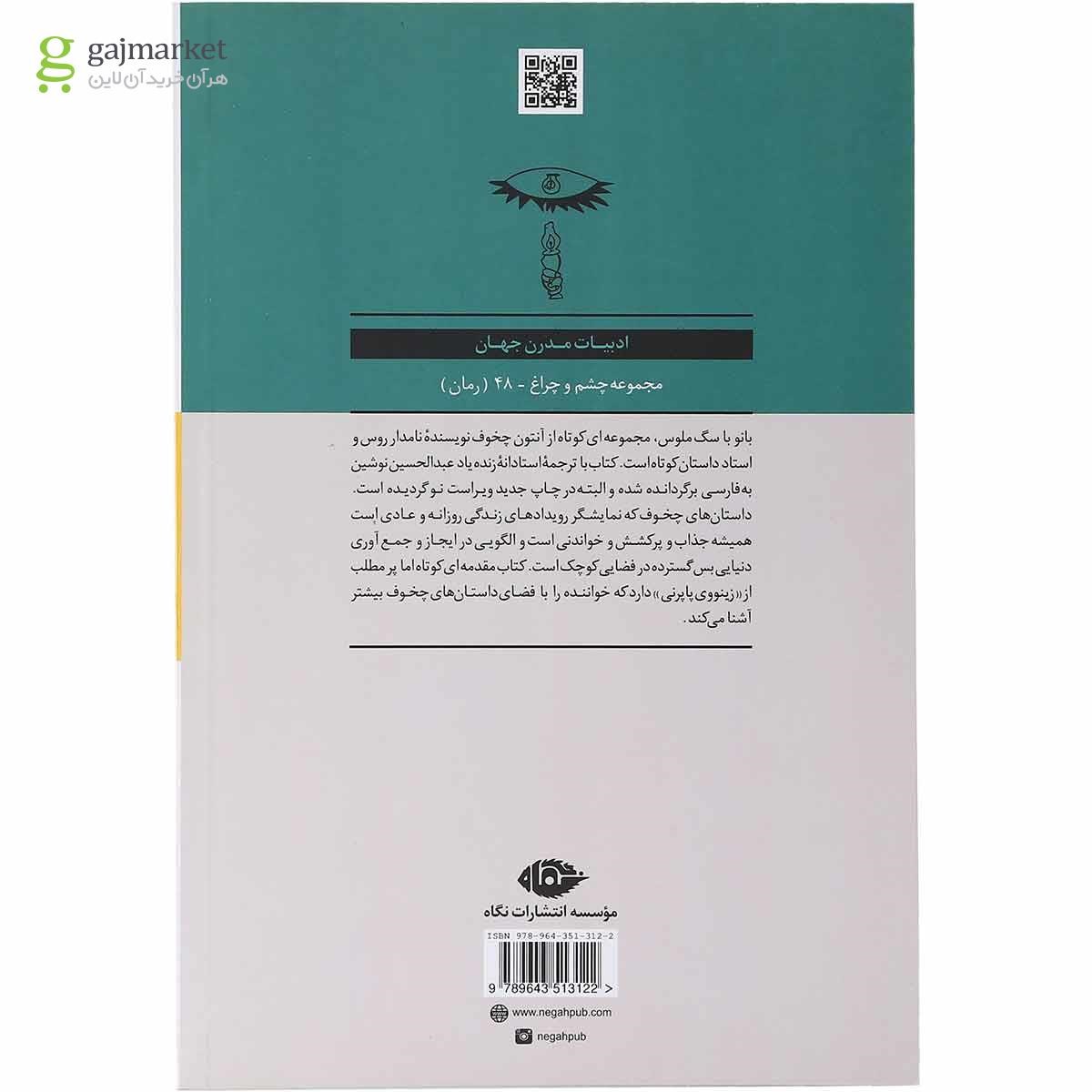 تصویر از کتاب بانو با سگ ملوس 