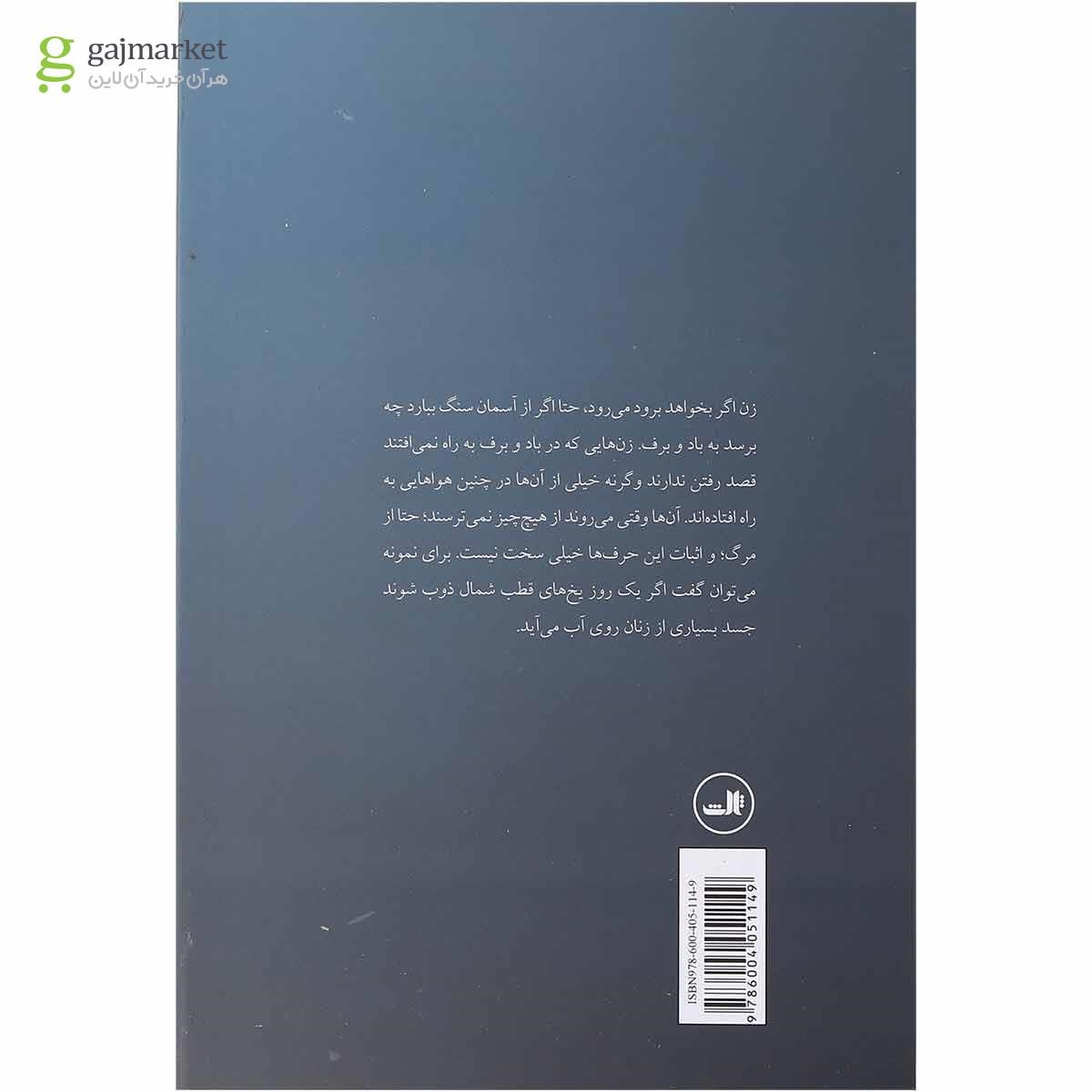 تصویر از کتاب احتیاط کنید سرتان به لوستر نخورد
