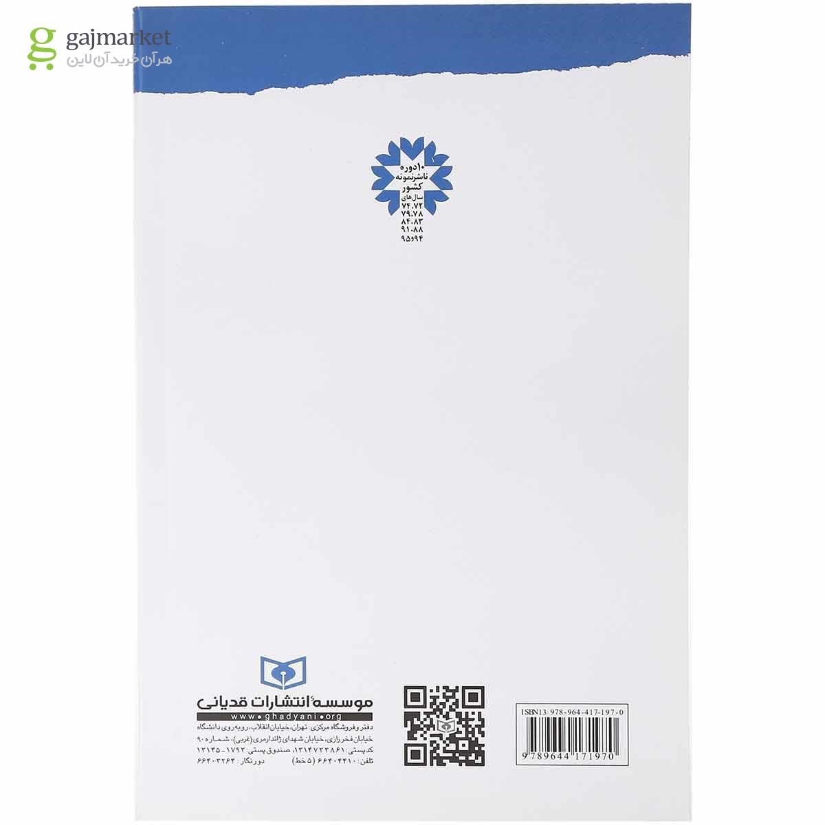 تصویر از کتاب یاران کوچک حسین