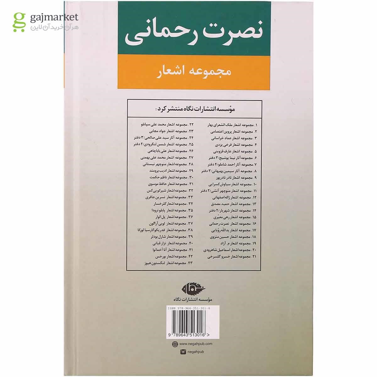 تصویر از کتاب مجموعه اشعار نصرت رحمانی