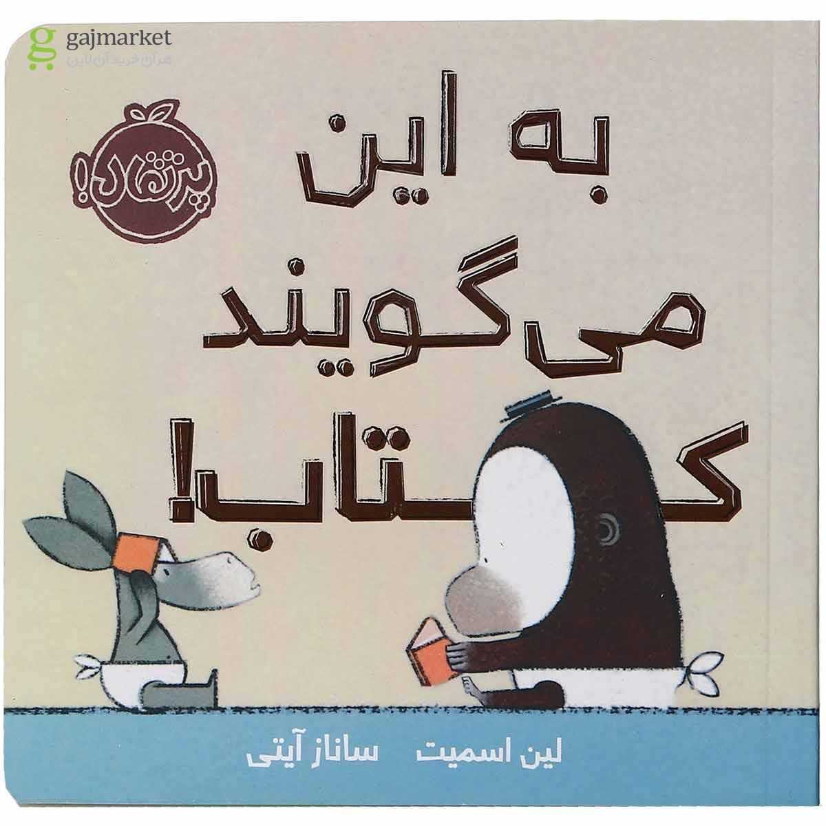 تصویر از کتاب به این می گویند کتاب