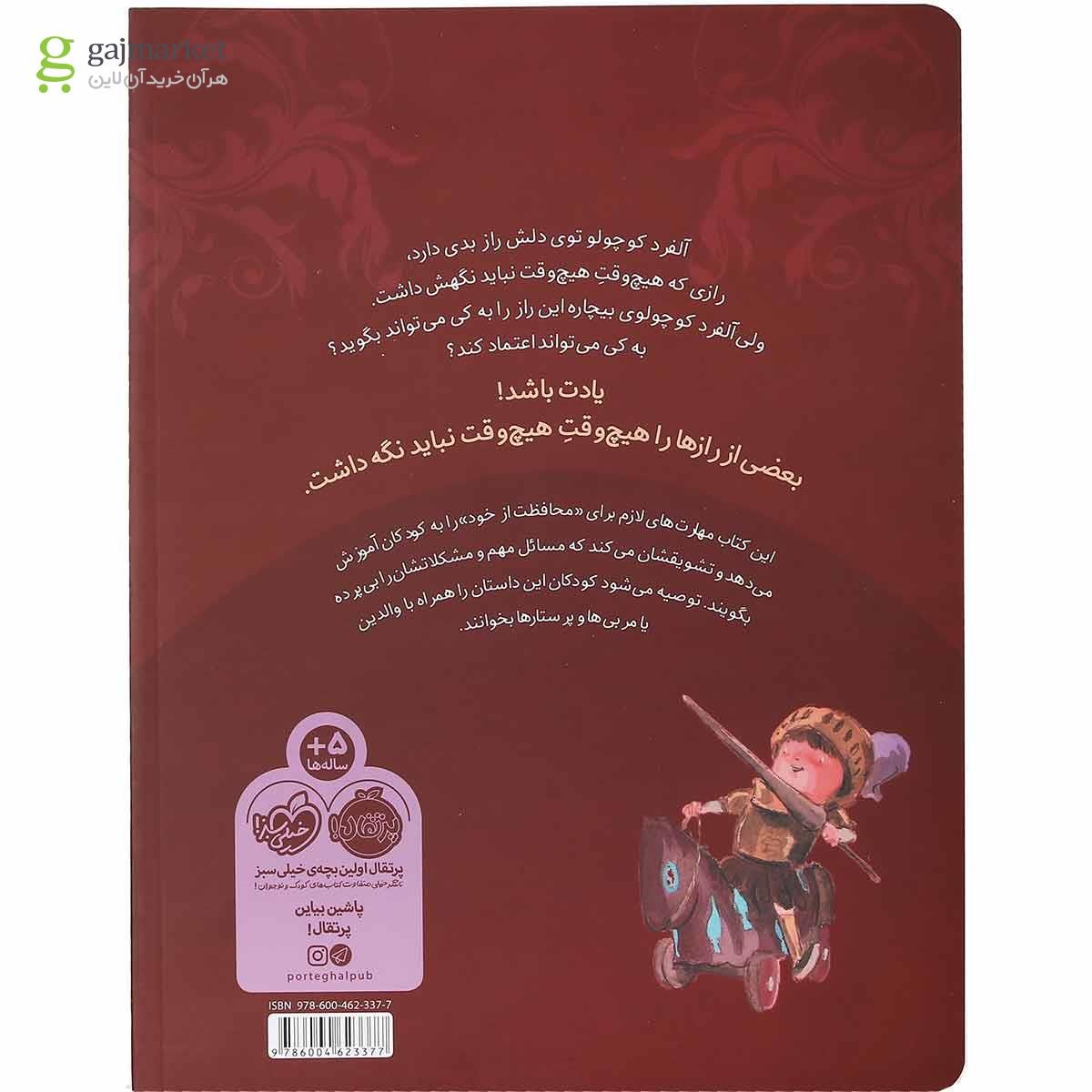 تصویر از کتاب بعضی از رازها را نباید نگه داشت