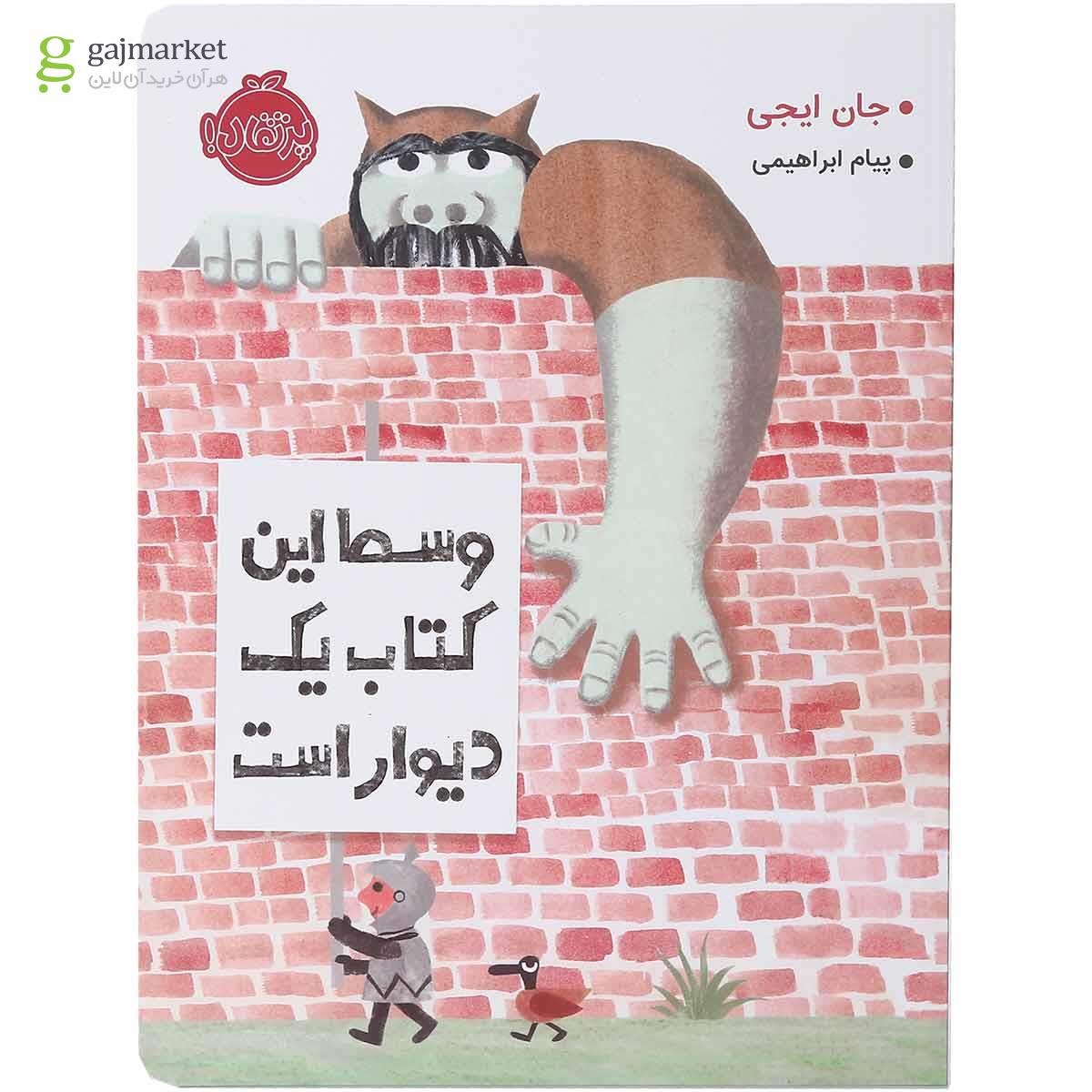 تصویر از کتاب وسط این کتاب یک دیوار است