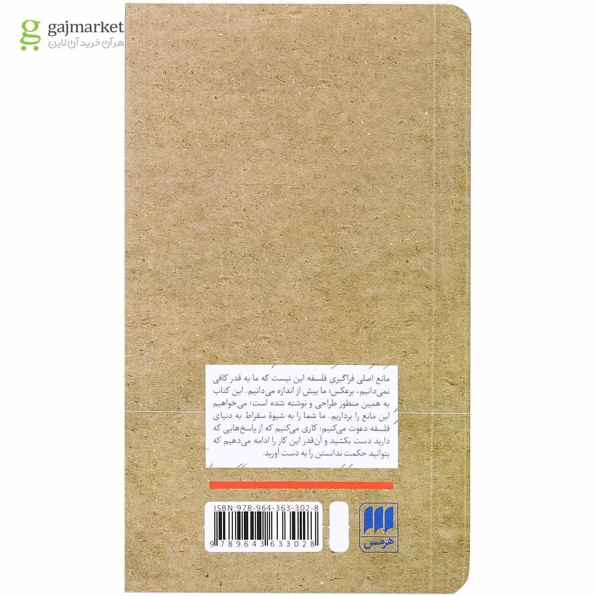 تصویر از کتاب پرسیدن مهم تر از پاسخ دادن است 