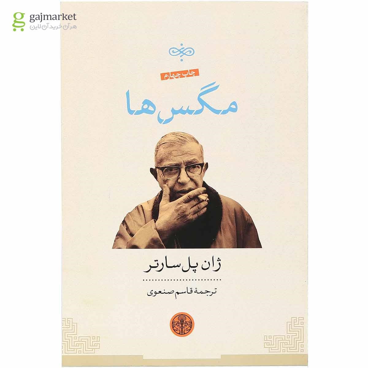 تصویر از کتاب مگس ها