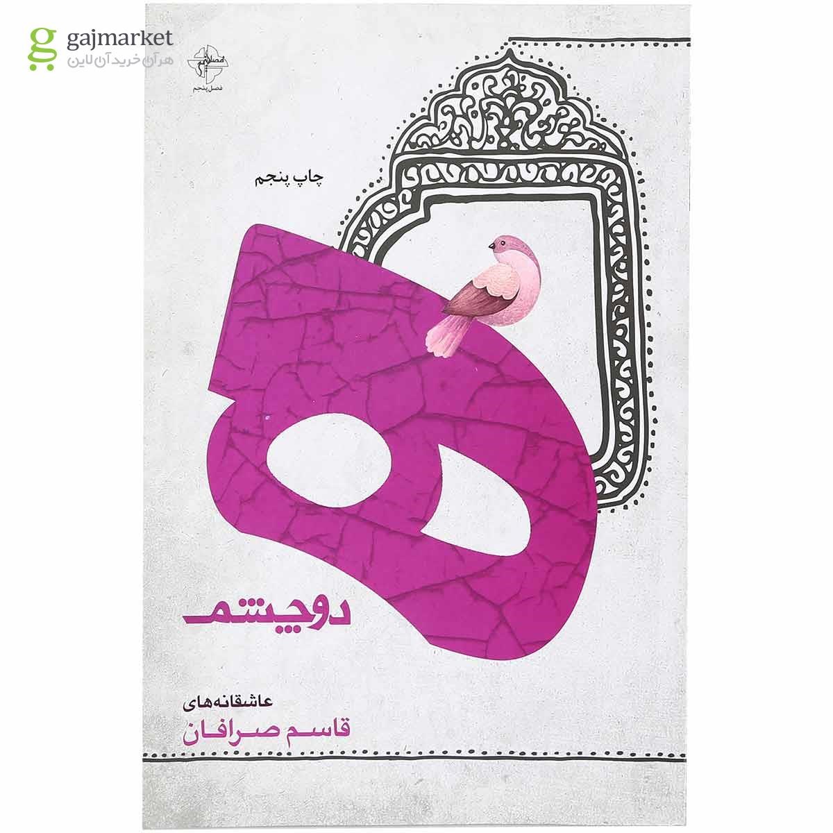 تصویر از کتاب ه دو چشم