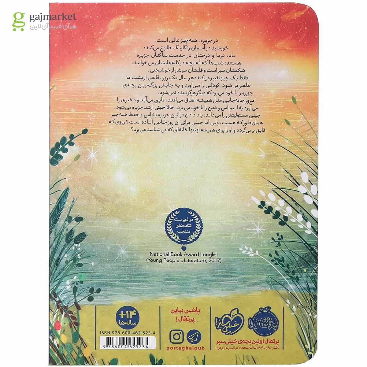 تصویر از کتاب آخرین قایق