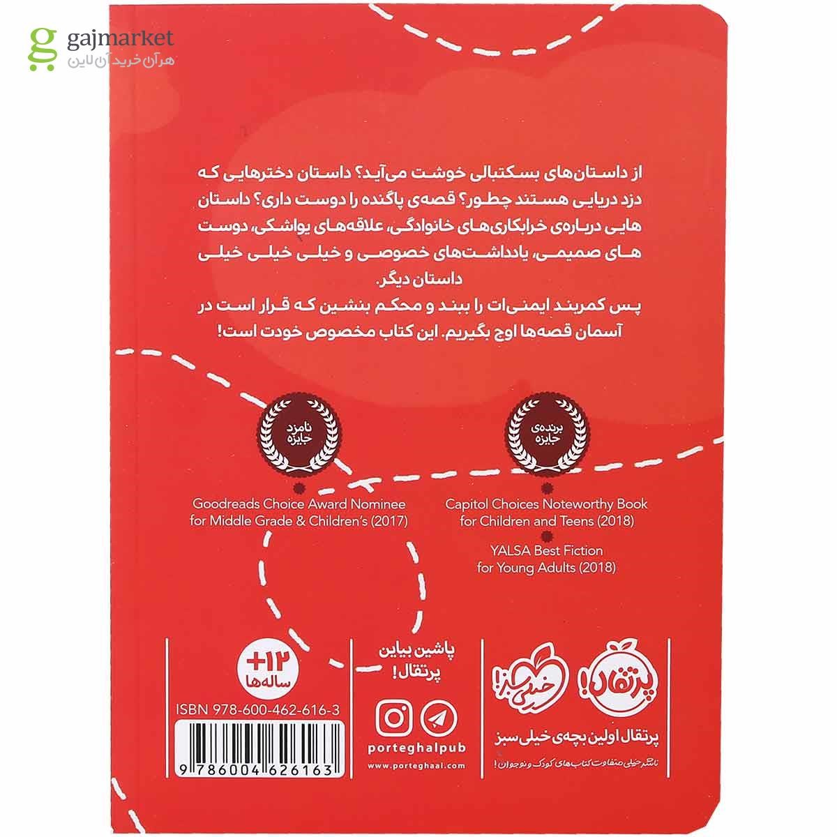 تصویر از کتاب چند قصه پرنده