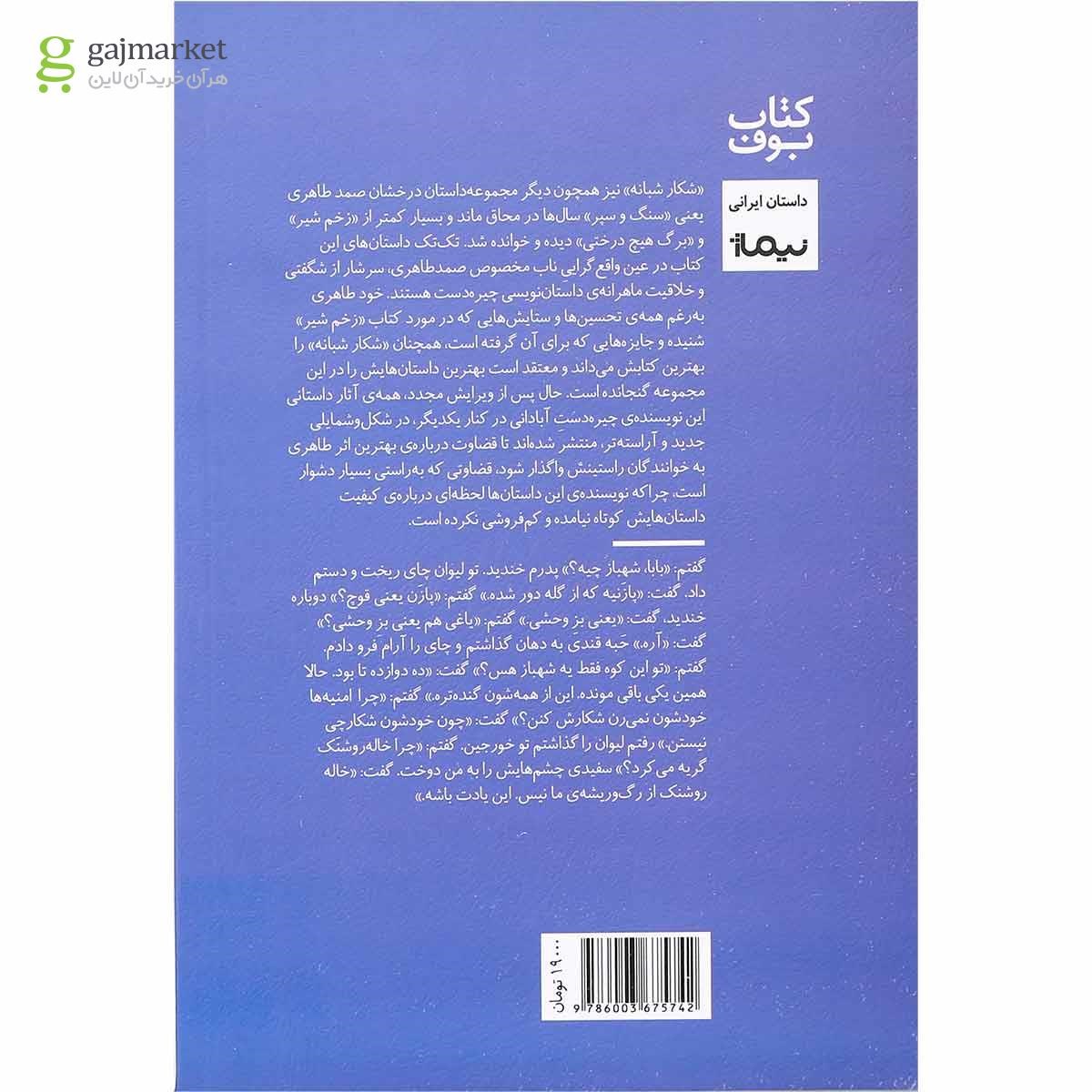 تصویر از کتاب شکار شبانه