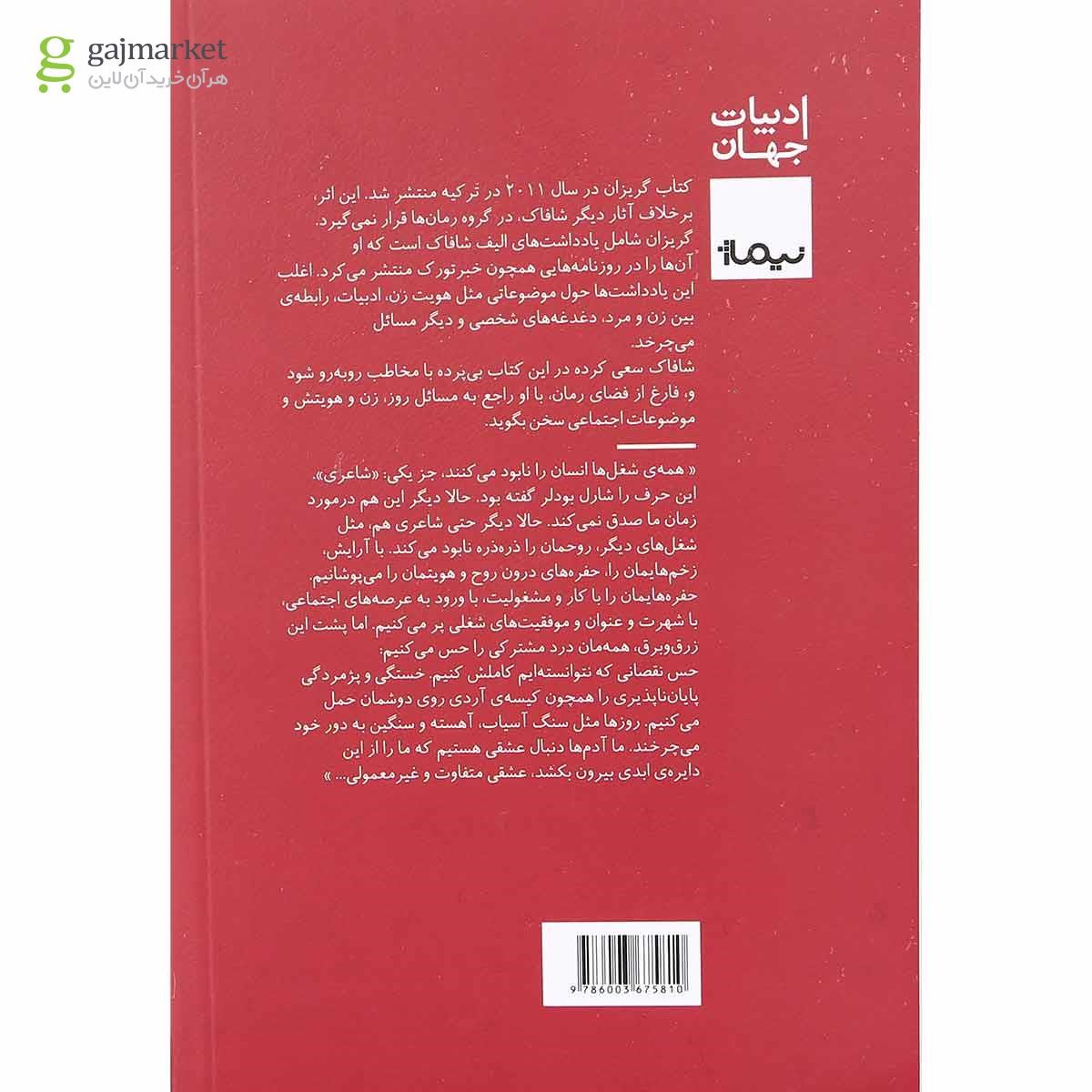تصویر از کتاب گریزان