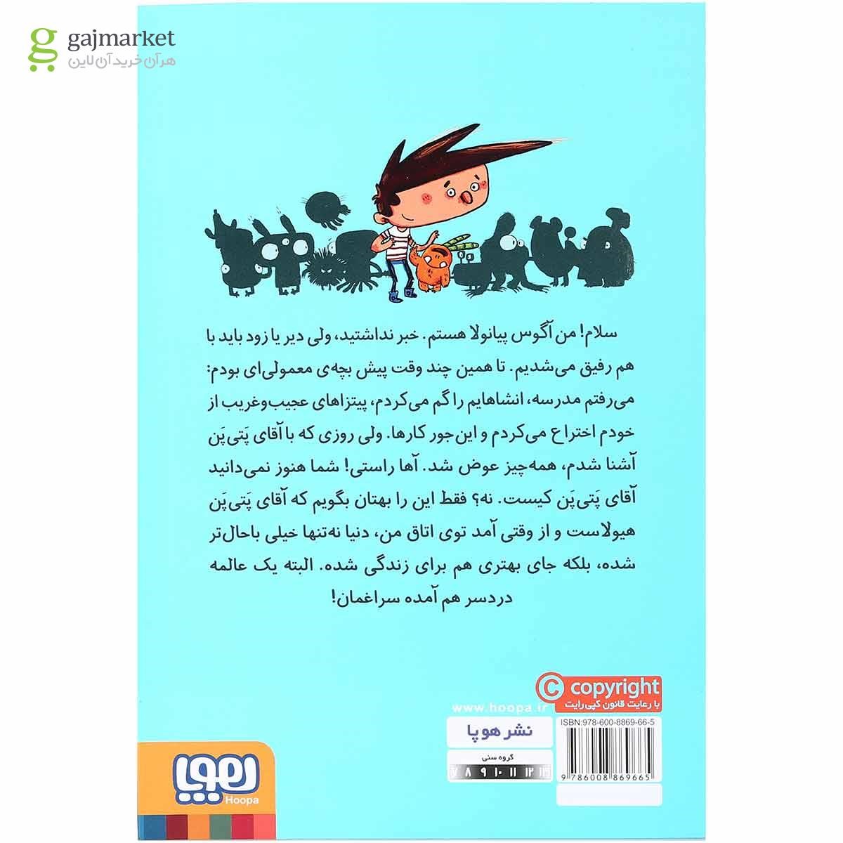 تصویر از کتاب آقای پتی پن از راه می رسد مجموعه آگوس و هیولاها  جلد 1