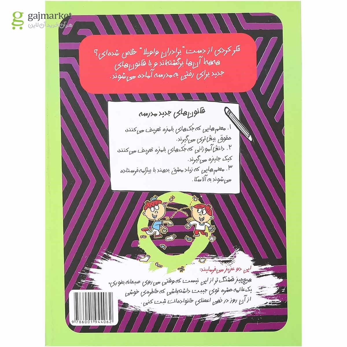 تصویر از کتاب تف تفی و خوفناک مجموعه برادران واویلا جلد 2 