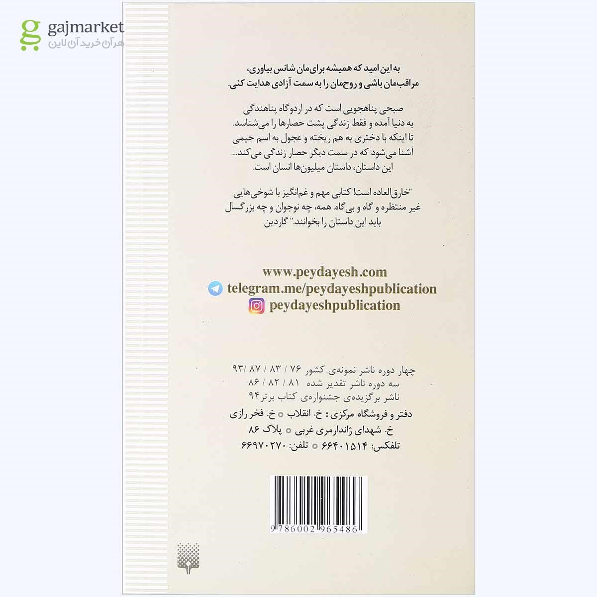 تصویر از کتاب گنجشک استخوانی مجموعه رمان هایی که باید خواند