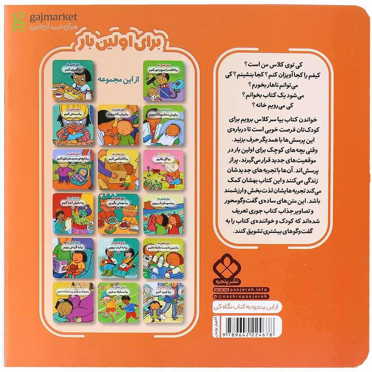 تصویر از کتاب بیا سر کلاس برویم مجموعه برای اولین بار 