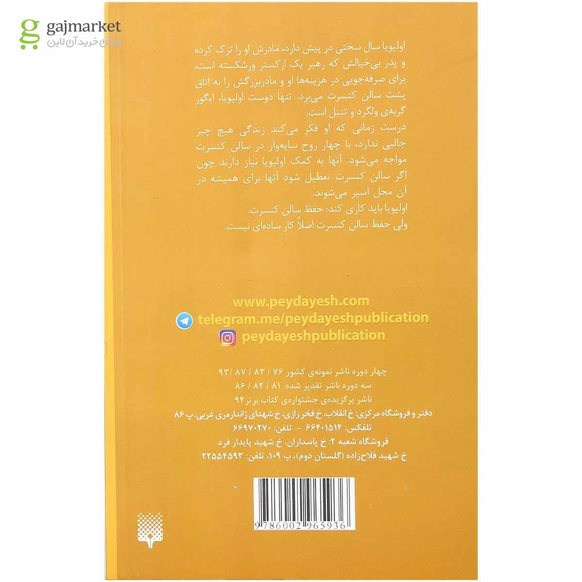 تصویر از کتاب سال سایه ها