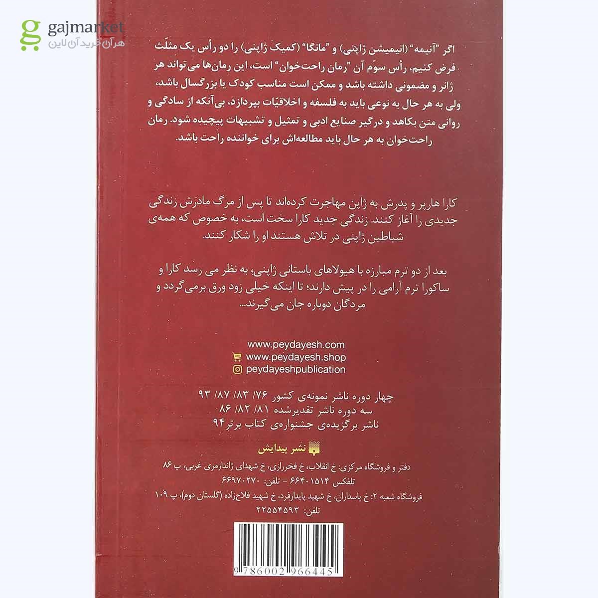 تصویر از کتاب بیداری مجموعه رمان های راحت خوان جلد 5