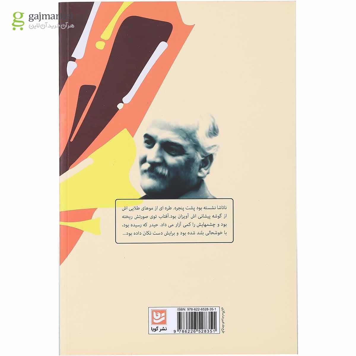 تصویر از کتاب داسوی دانیا