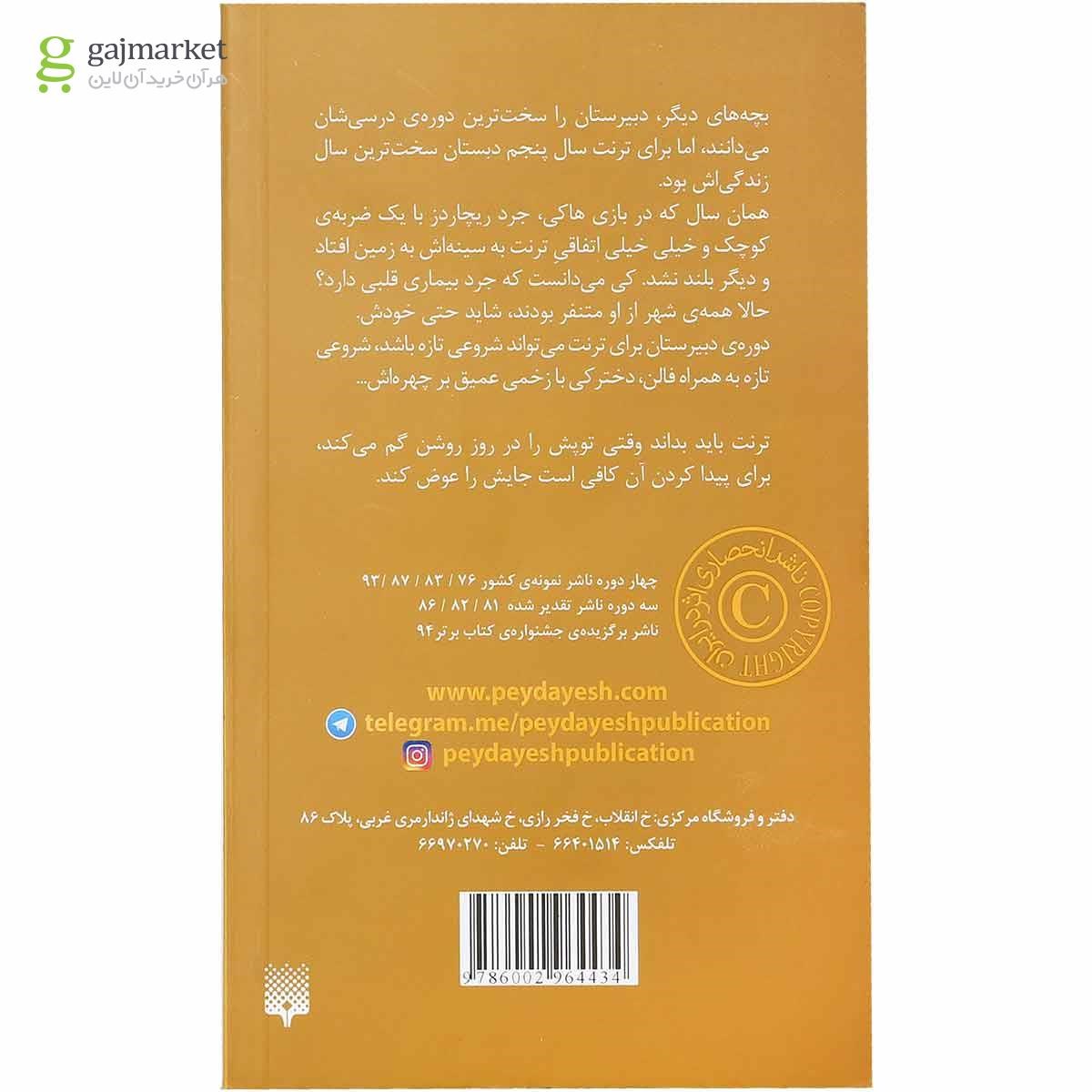 تصویر از کتاب گمشده در روز روشن