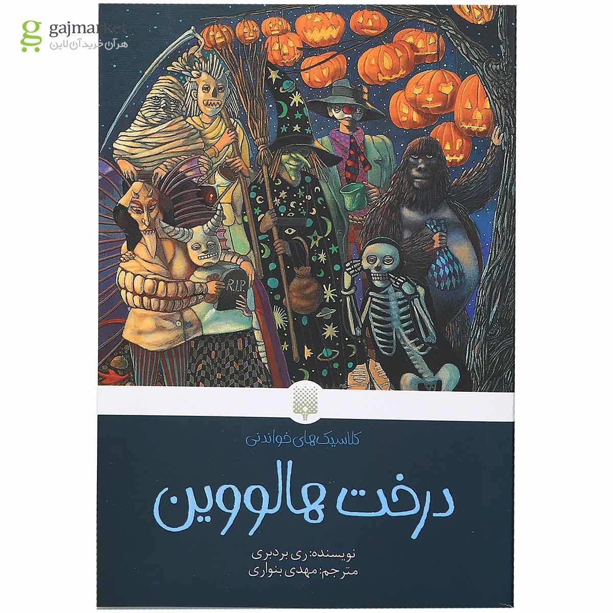 تصویر از کتاب درخت هالووین