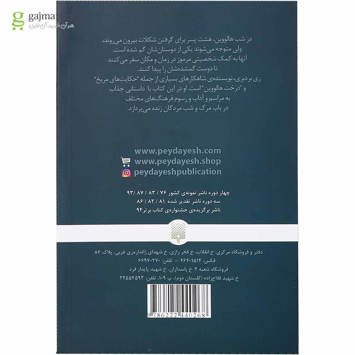 تصویر از کتاب درخت هالووین