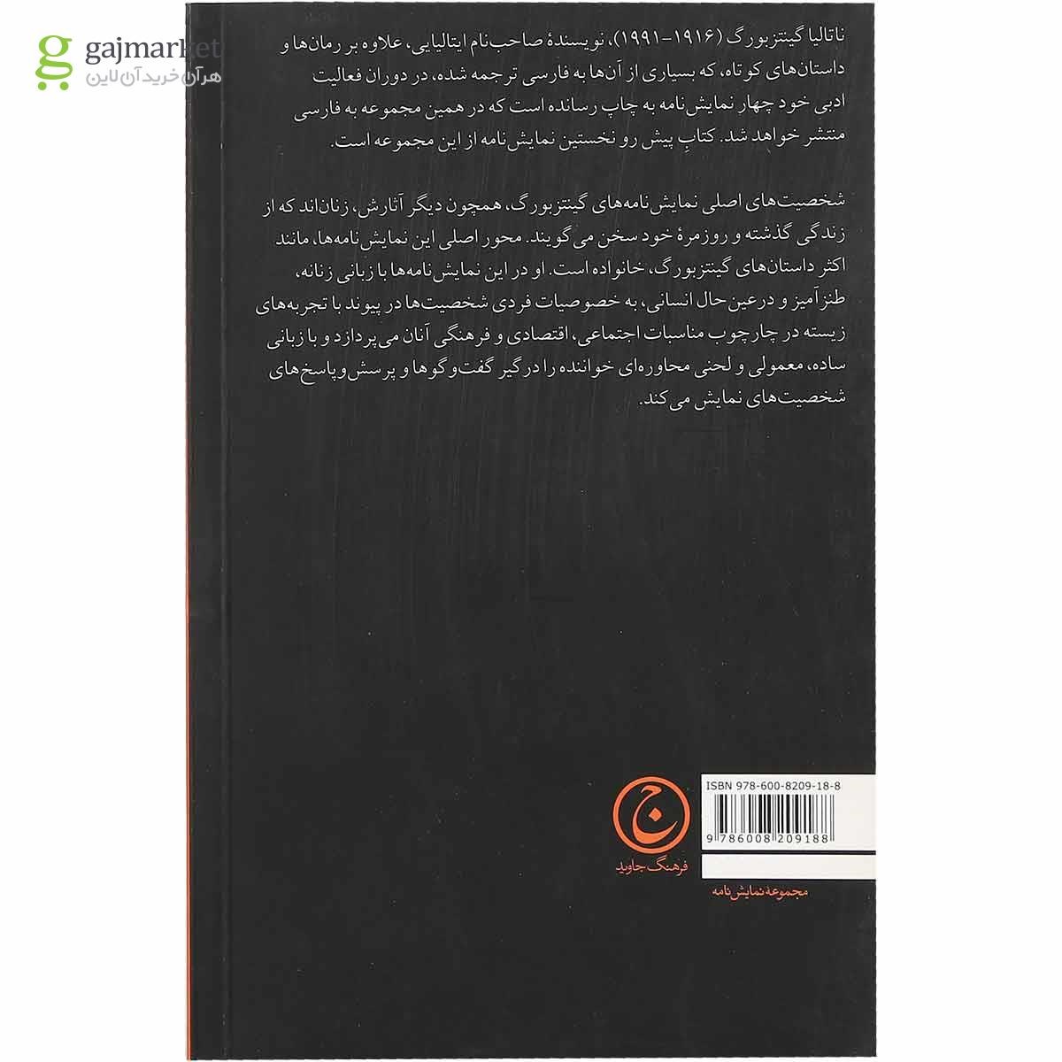 تصویر از کتاب با تو ازدواج کردم که شاد باشم