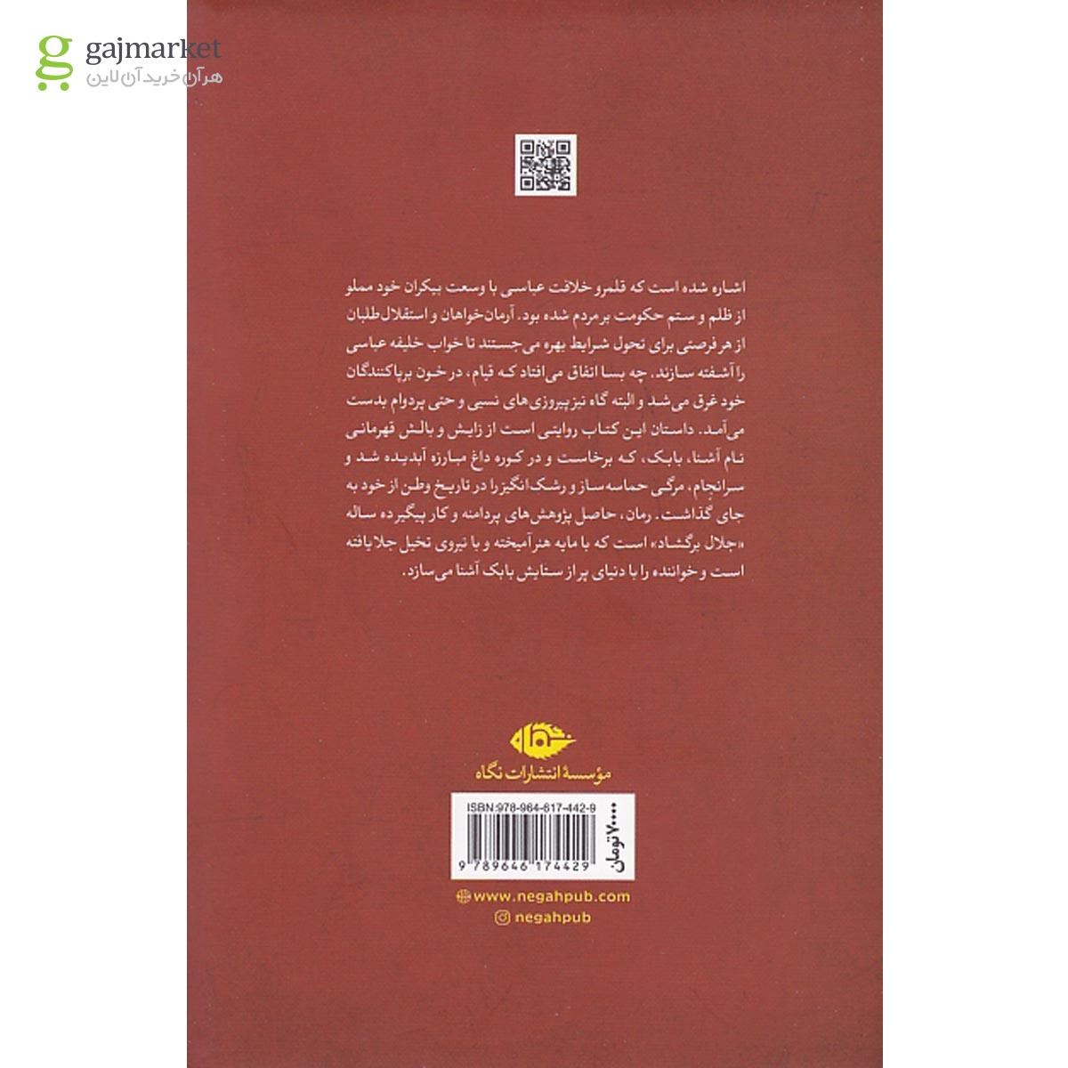 تصویر از کتاب بابک خرمدین