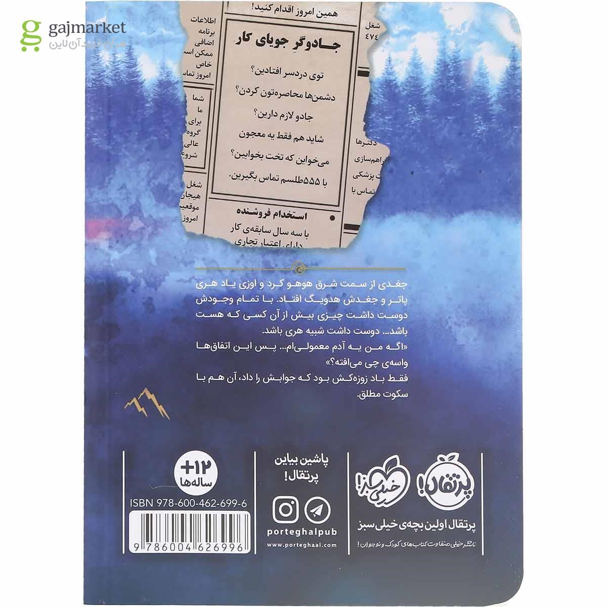 تصویر از کتاب با 555 تماس بگیرید مجموعه جادو فروش