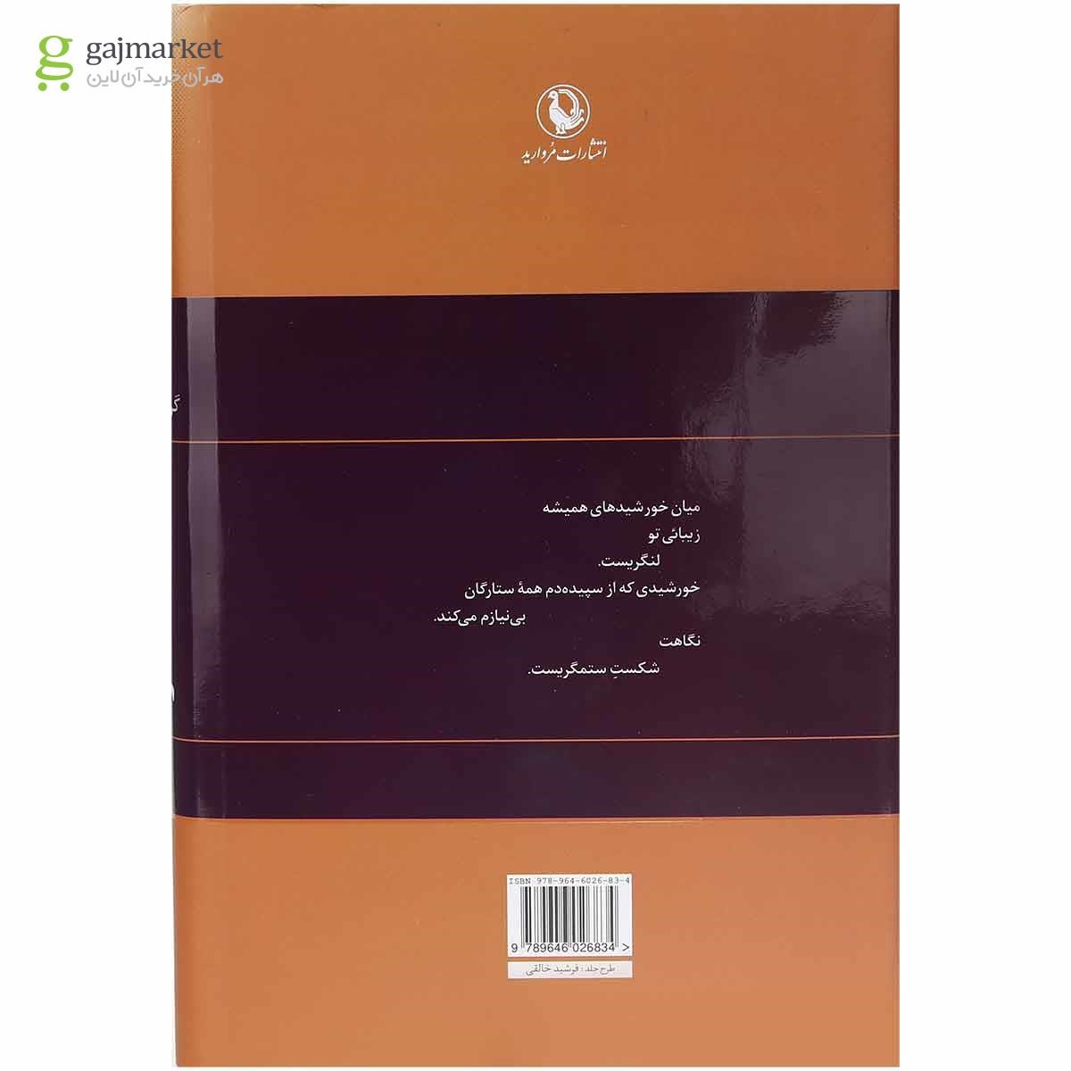 تصویر از کتاب گزینه اشعار احمد شاملو