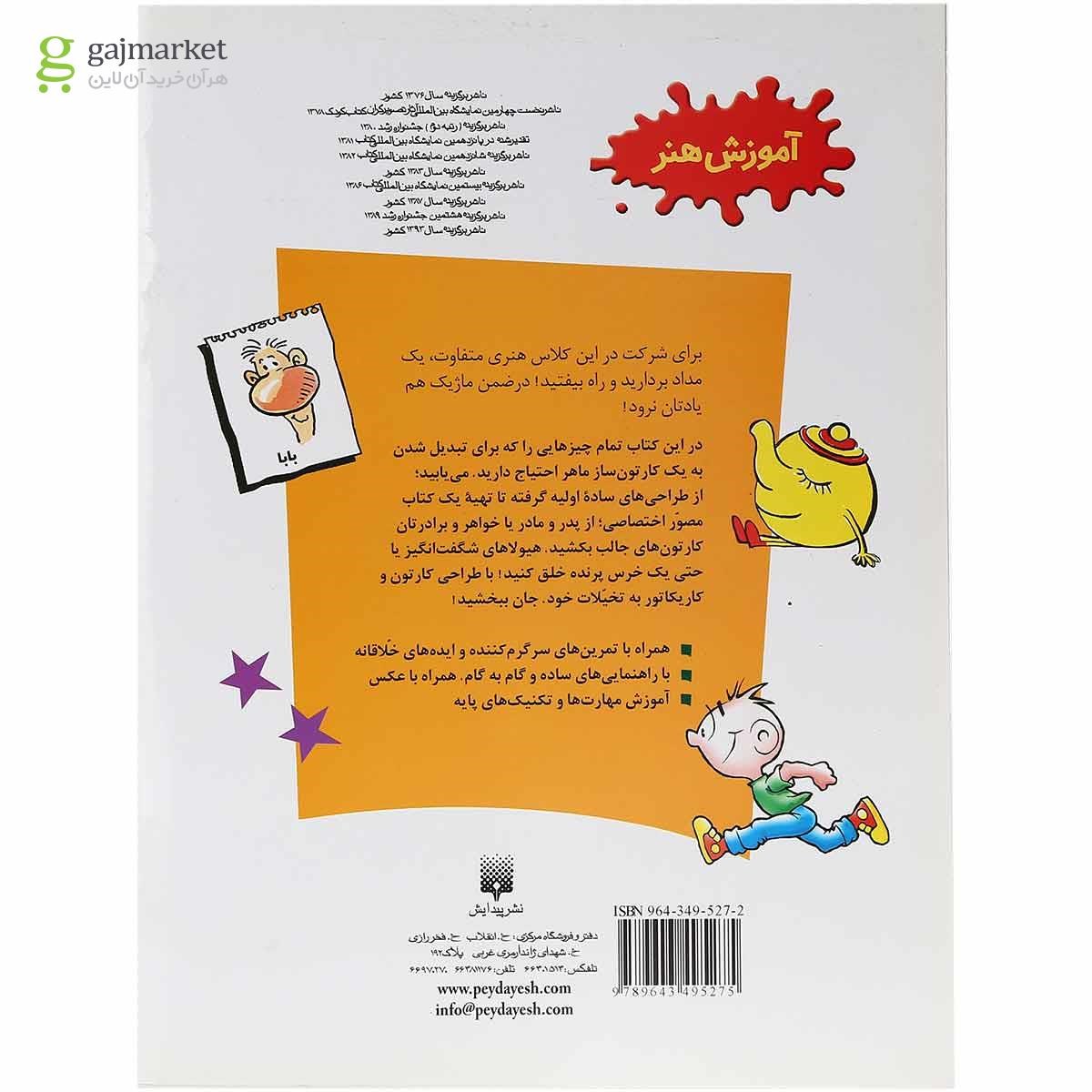تصویر از کتاب کارتون و کاریکاتور