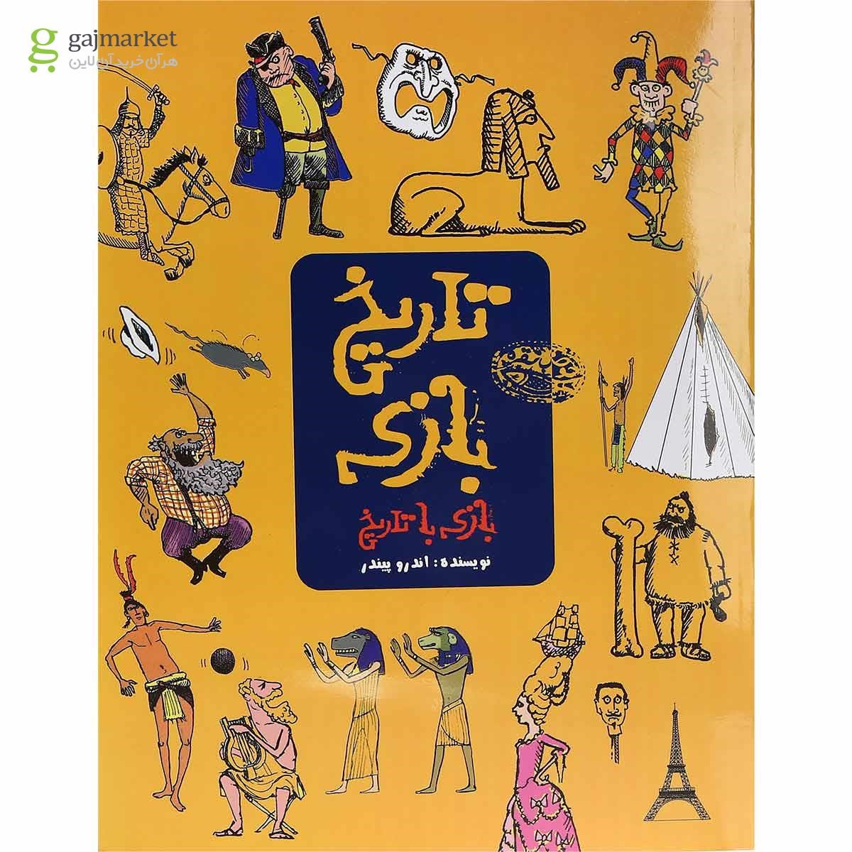 تصویر از کتاب تاریخ بازی