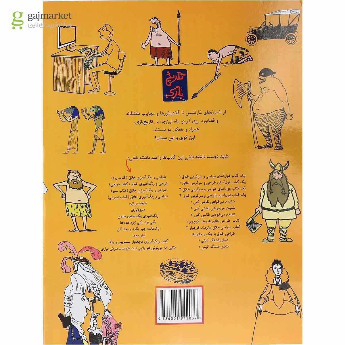 تصویر از کتاب تاریخ بازی