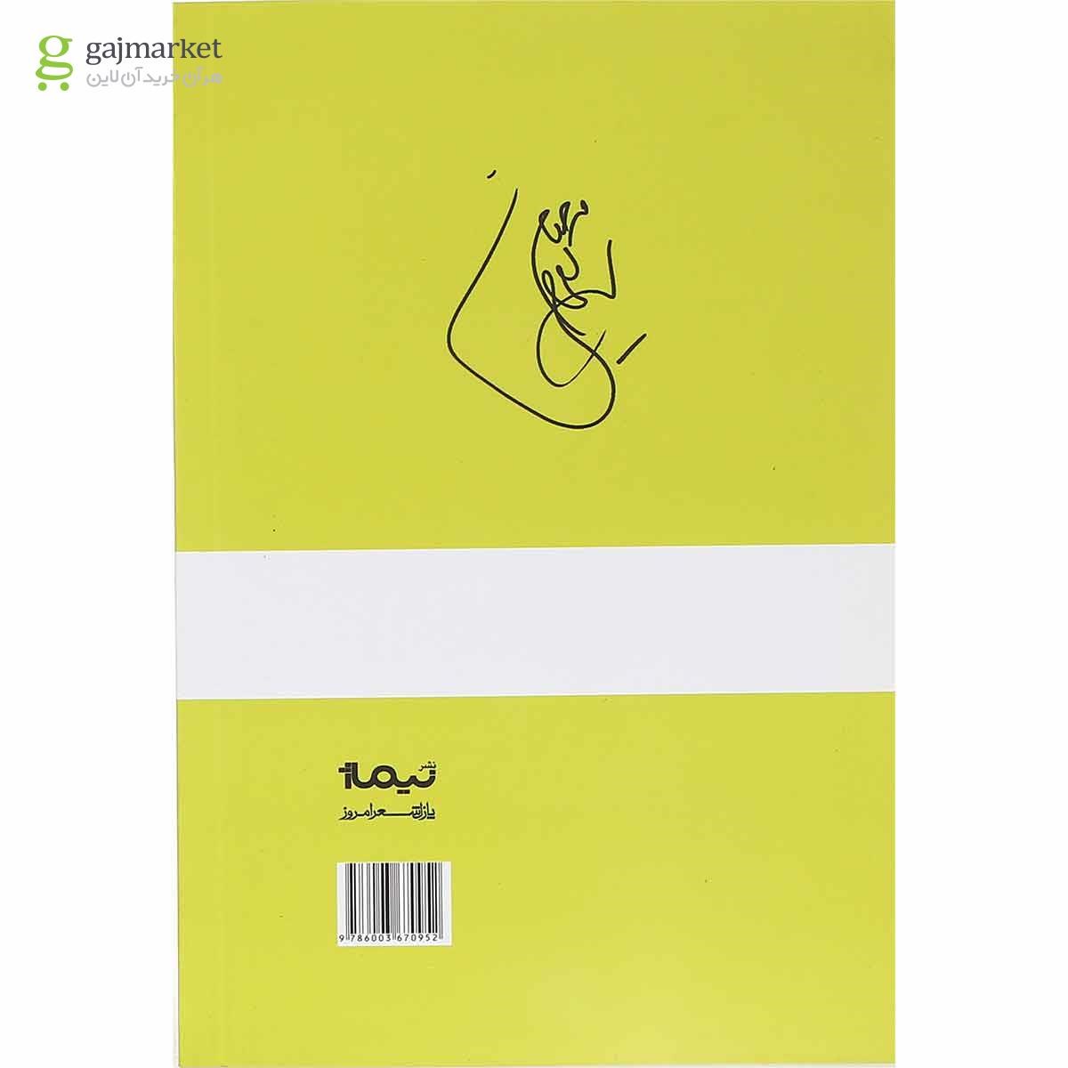 تصویر از کتاب طبقه اول اول شرقی