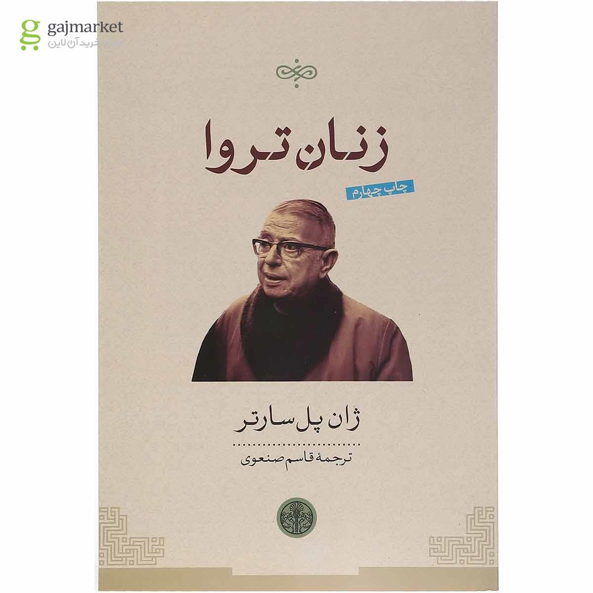 تصویر از کتاب زنان تروا