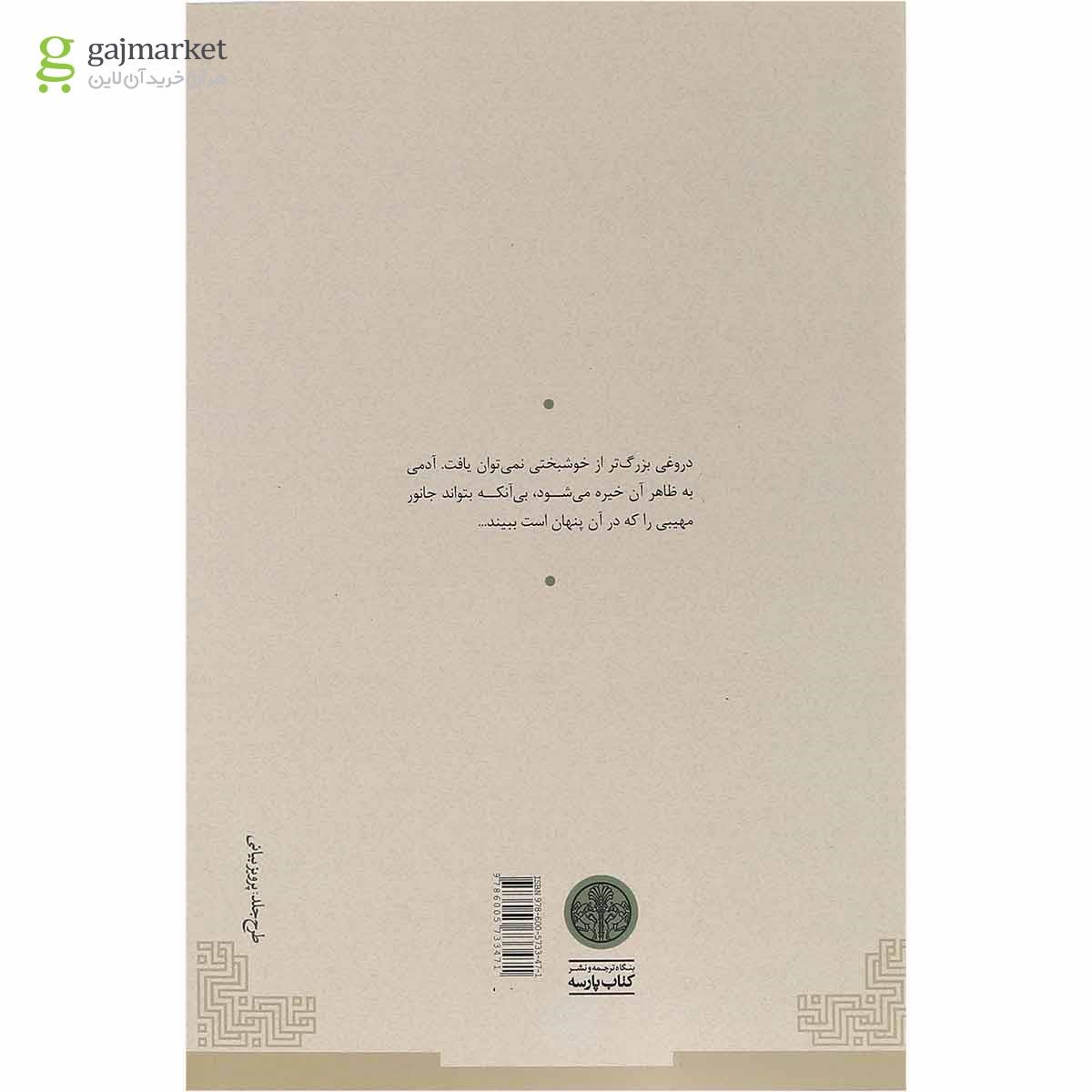 تصویر از کتاب زنان تروا