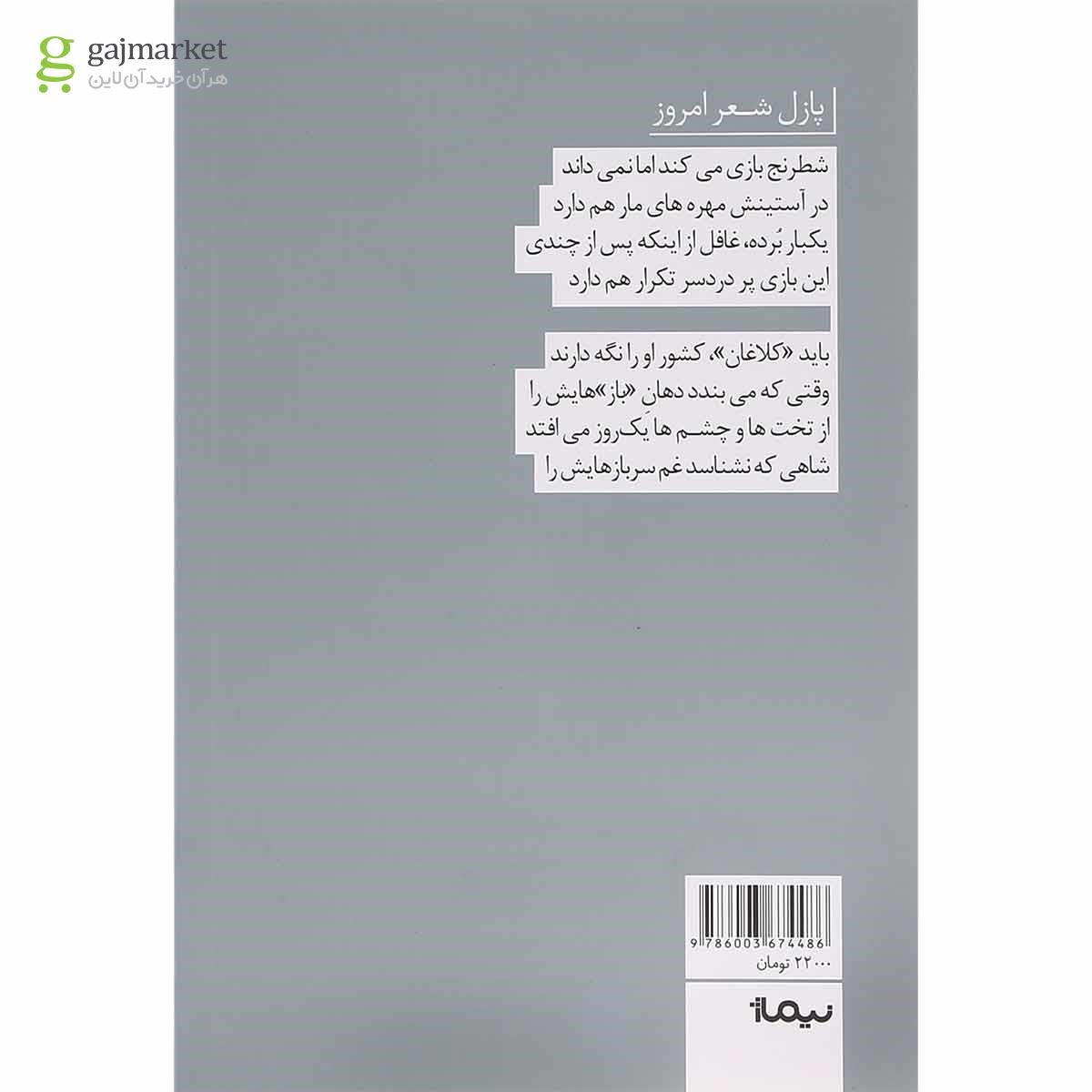 تصویر از کتاب بیمار بعدی