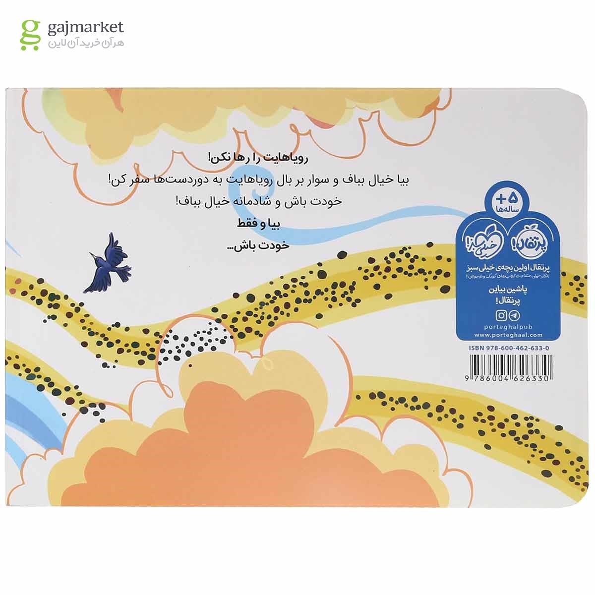 تصویر از کتاب بیا خیال ببافیم