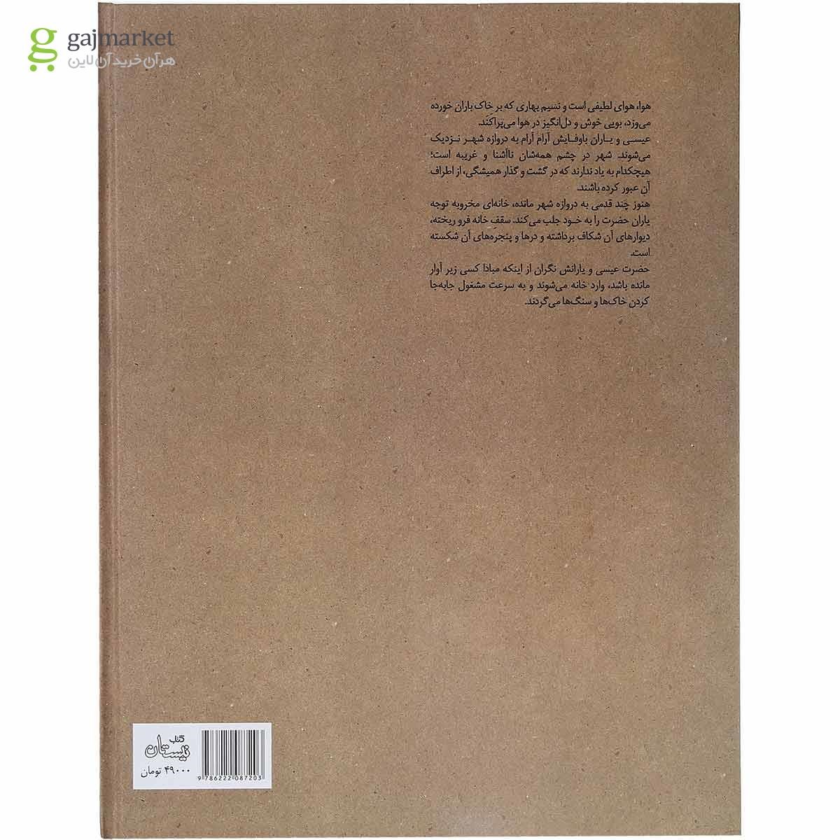 تصویر از کتاب گنجی که می جستیم