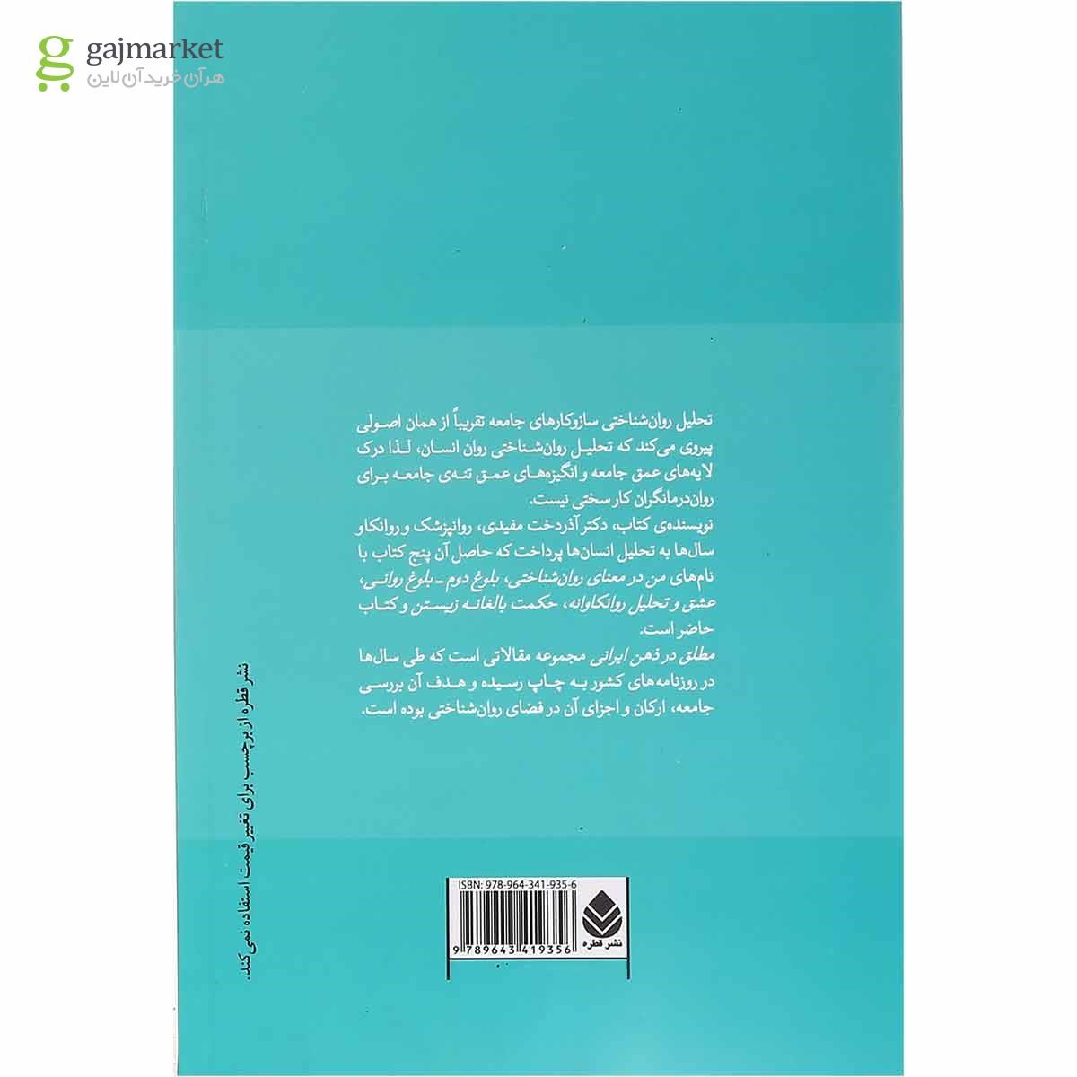 تصویر از کتاب مطلق در ذهن ایرانی